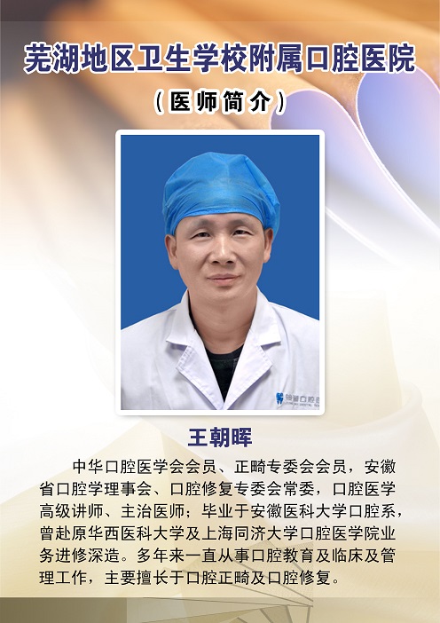 王朝晖